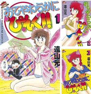 ハートキャッチいずみちゃん　全9巻　【コミック】 Amazon.co.jp: ハートキャッチいずみちゃん（9） (月刊少年